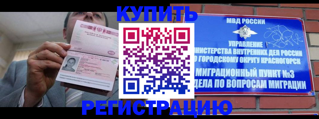 прописка в Когалыме