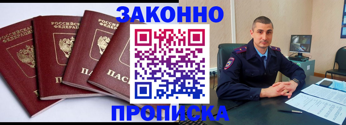 прописка регистрация в Когалыме